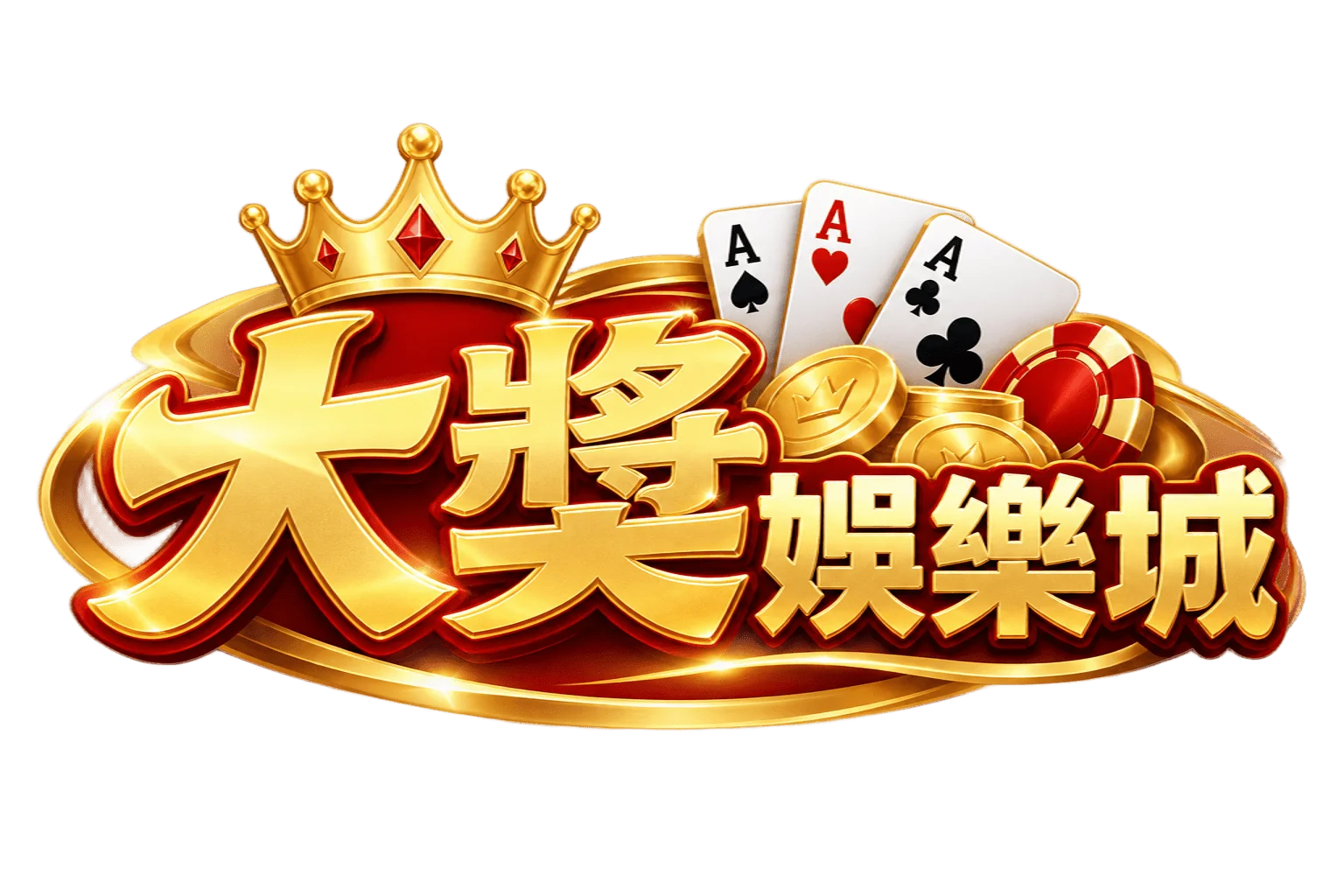 大獎娛樂城