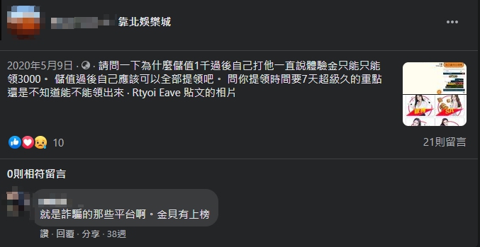 娛樂城優惠詐騙