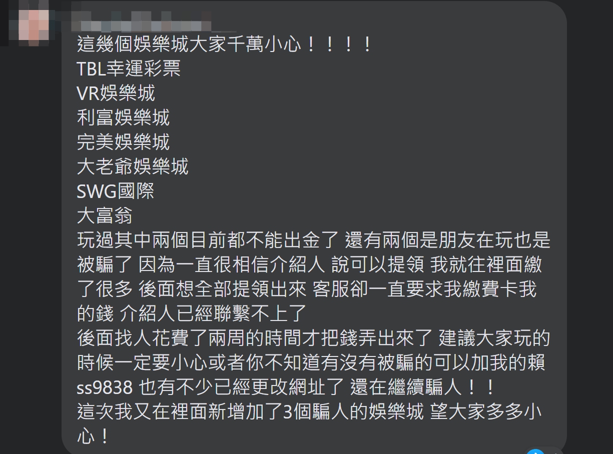 知名娛樂城通通上榜詐騙？