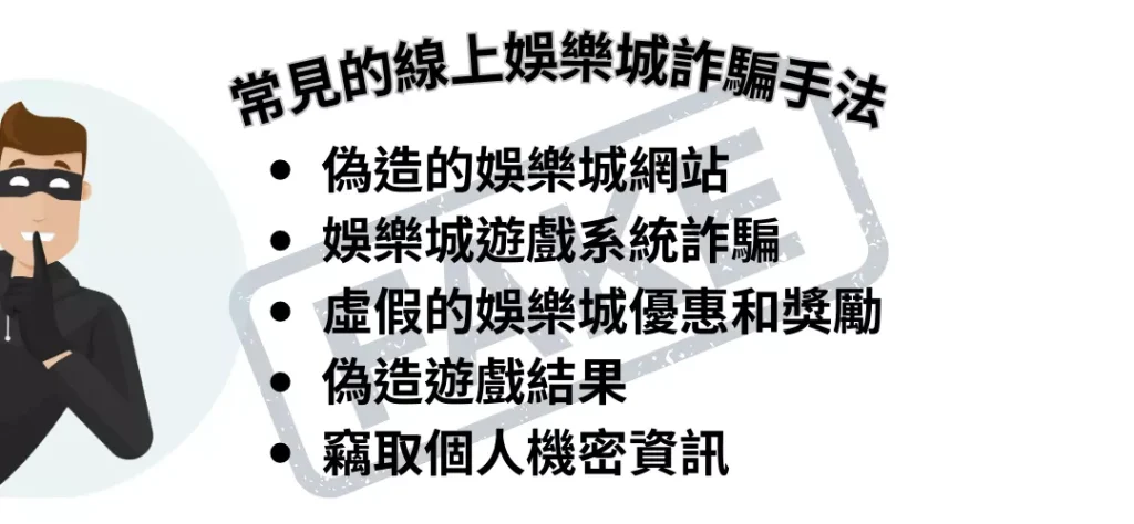 娛樂城詐騙