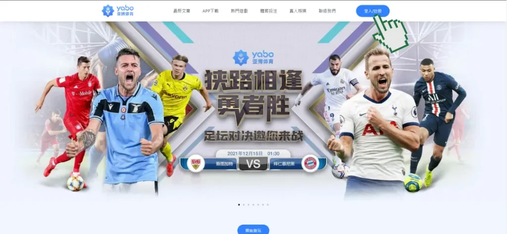 亞博娛樂城註冊