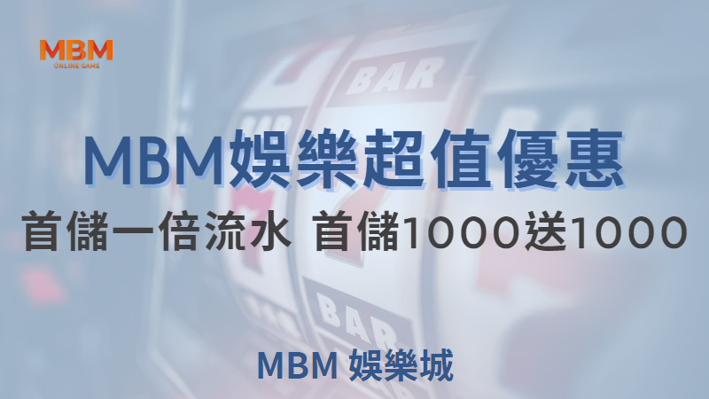 大獎娛樂城首儲優惠活動：首儲1000送1000，享受雙倍遊戲樂趣