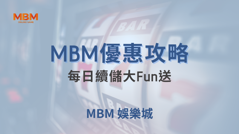 續儲攻略｜每日續儲大Fun送的獎勵介紹｜ 大獎娛樂城 ｜注冊現金大方送