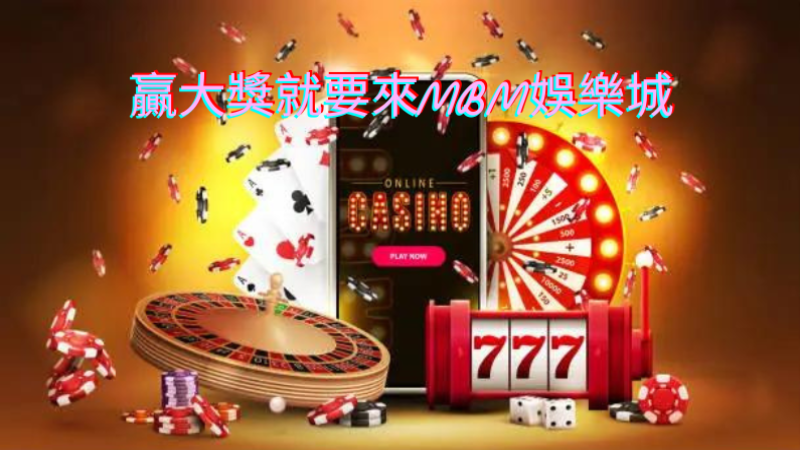 大獎娛樂城體育專區|盤口、賽事與投注紀錄教學