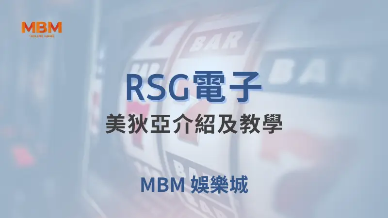 探索RSG電子《美狄亞》：在大獎娛樂城體驗希臘神話冒險與豐富獎勵，解鎖獨特符號與策略技巧