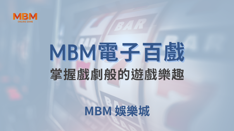 高回報率｜大獎電子百戲：掌握戲劇般的樂趣｜大獎娛樂城 ｜注冊現金大方送