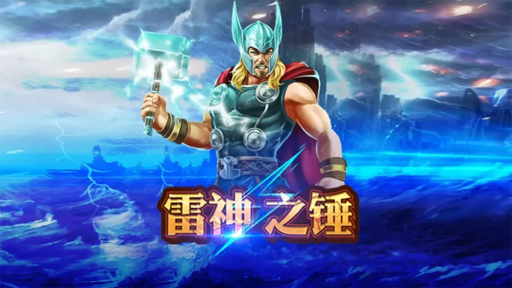 雷神之锤 | 大獎娛樂城體育專區｜盤口、賽事與投注紀錄教學
