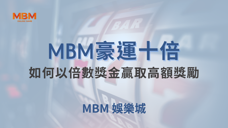 出分策略｜豪運十倍：如何贏取高額獎勵｜大獎娛樂城｜注冊現金大方送