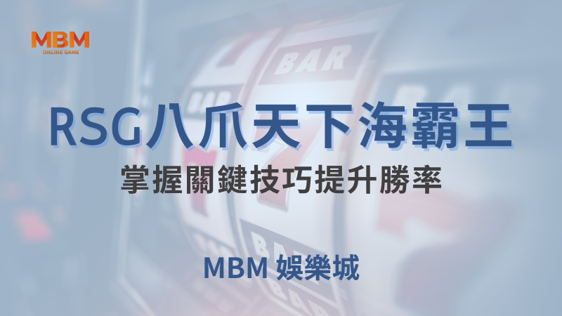 大獎娛樂城體育專區|盤口、賽事與投注紀錄教學
