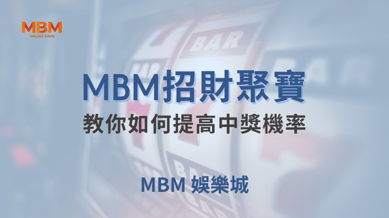 高額獎金｜大獎招財聚寶：教你如何提高中獎機率｜大獎娛樂城｜注冊現金大方送