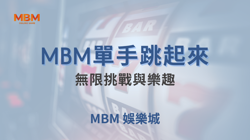 全面指南｜大獎單手跳起來：無限挑戰與樂趣｜大獎娛樂城｜注冊現金大方送