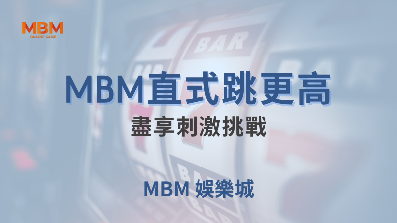 遊戲分析｜大獎直式跳更高：盡享刺激挑戰｜大獎娛樂城｜注冊現金大方送