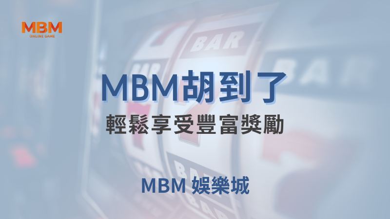 全面解析｜大獎胡到了，輕鬆享受豐富獎勵｜大獎娛樂城｜注冊現金大方送