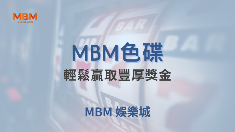 深入了解｜大獎色碟，輕鬆贏取豐厚獎金｜大獎娛樂城｜注冊現金大方送