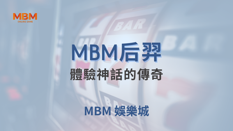 出分策略｜大獎后羿：體驗神話的傳奇｜大獎娛樂城｜注冊現金大方送