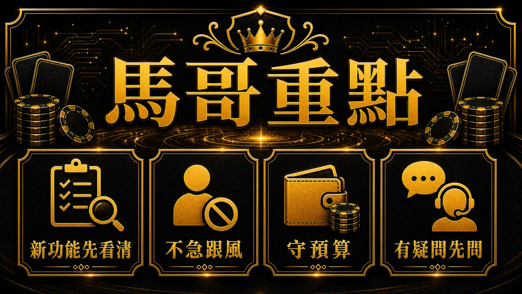 未來百家樂會怎麼變 馬哥重點整理 大獎娛樂城