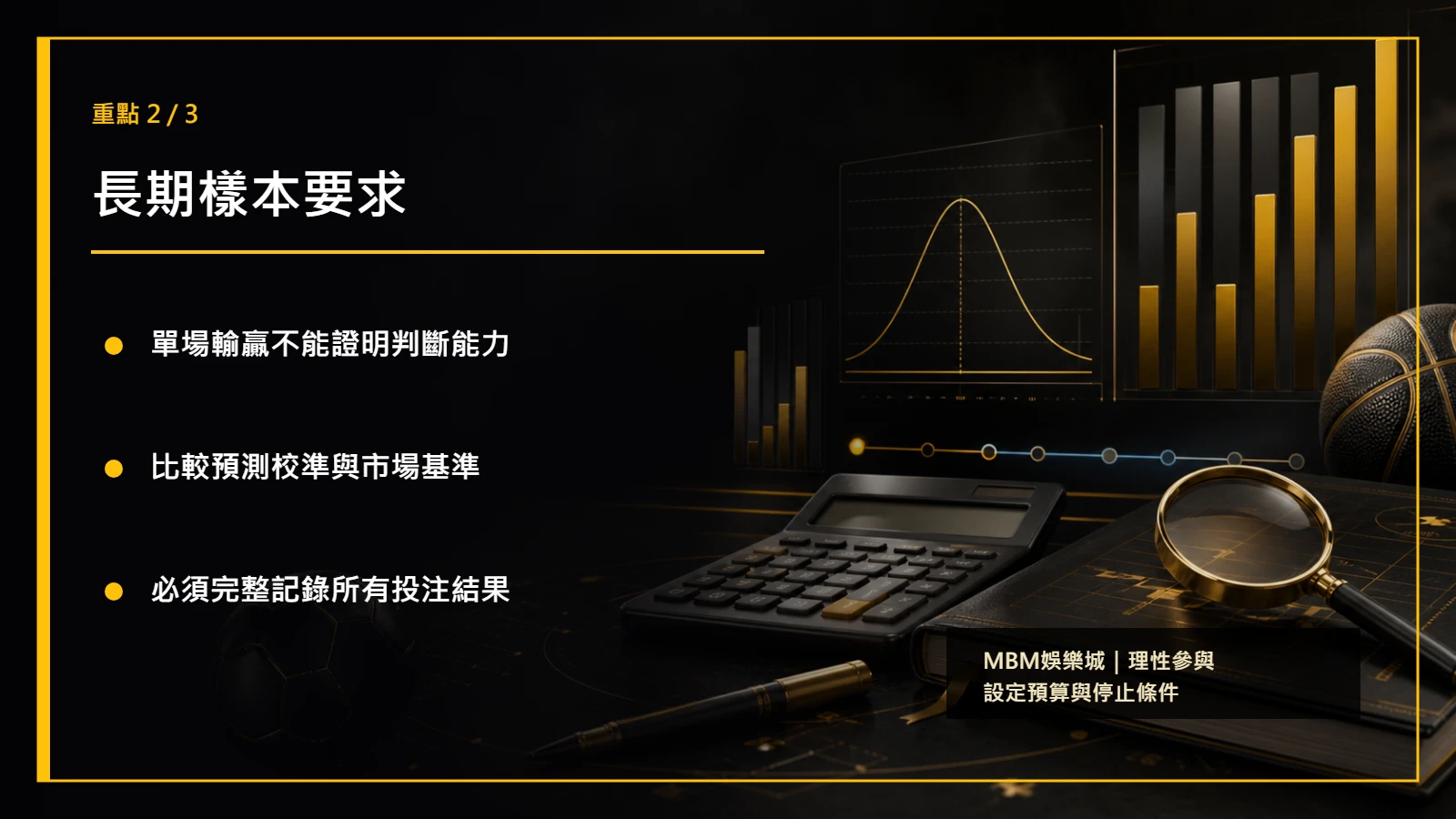 體育投注長期獲利重點2