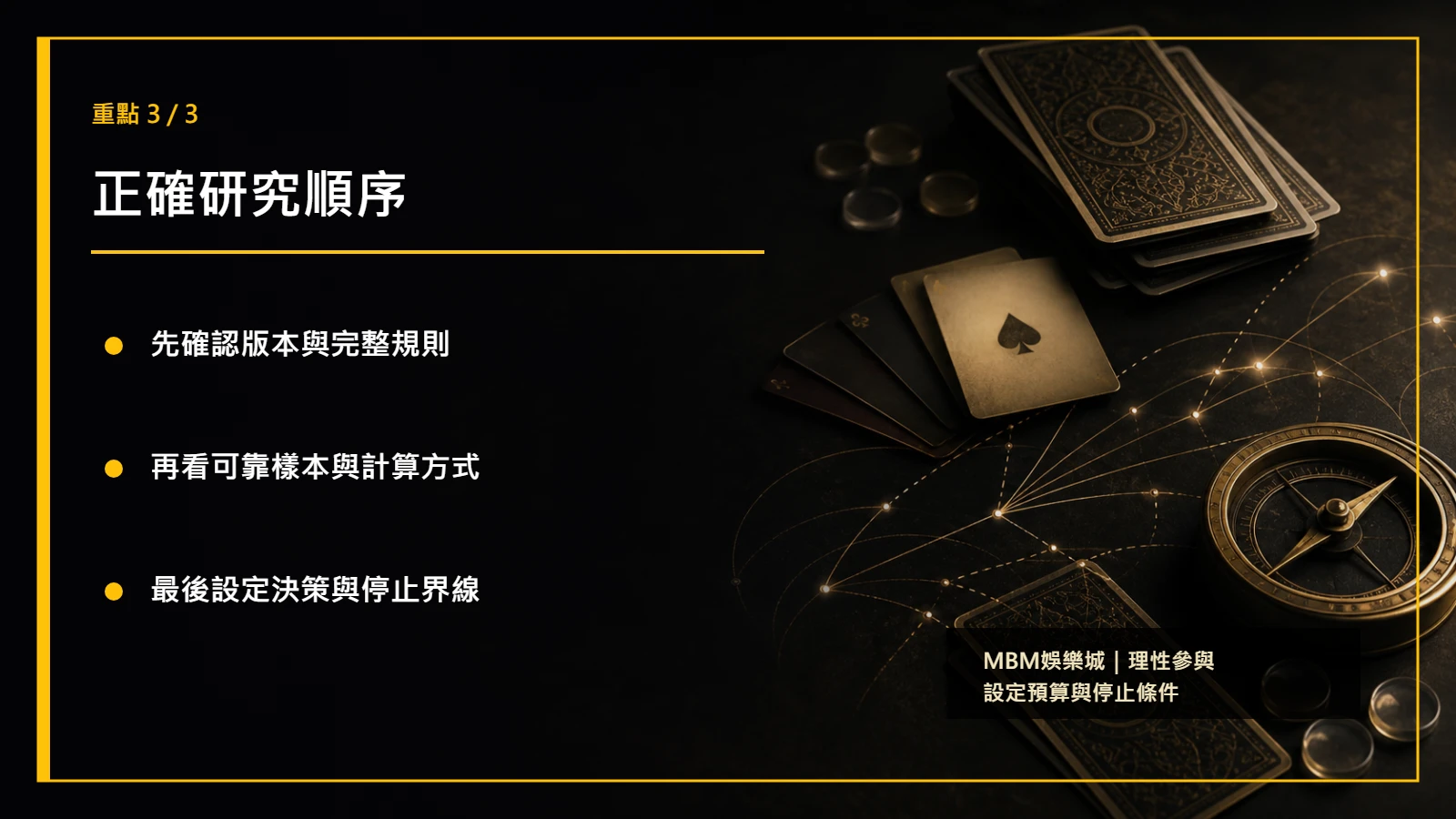 棋牌機率研究重點3
